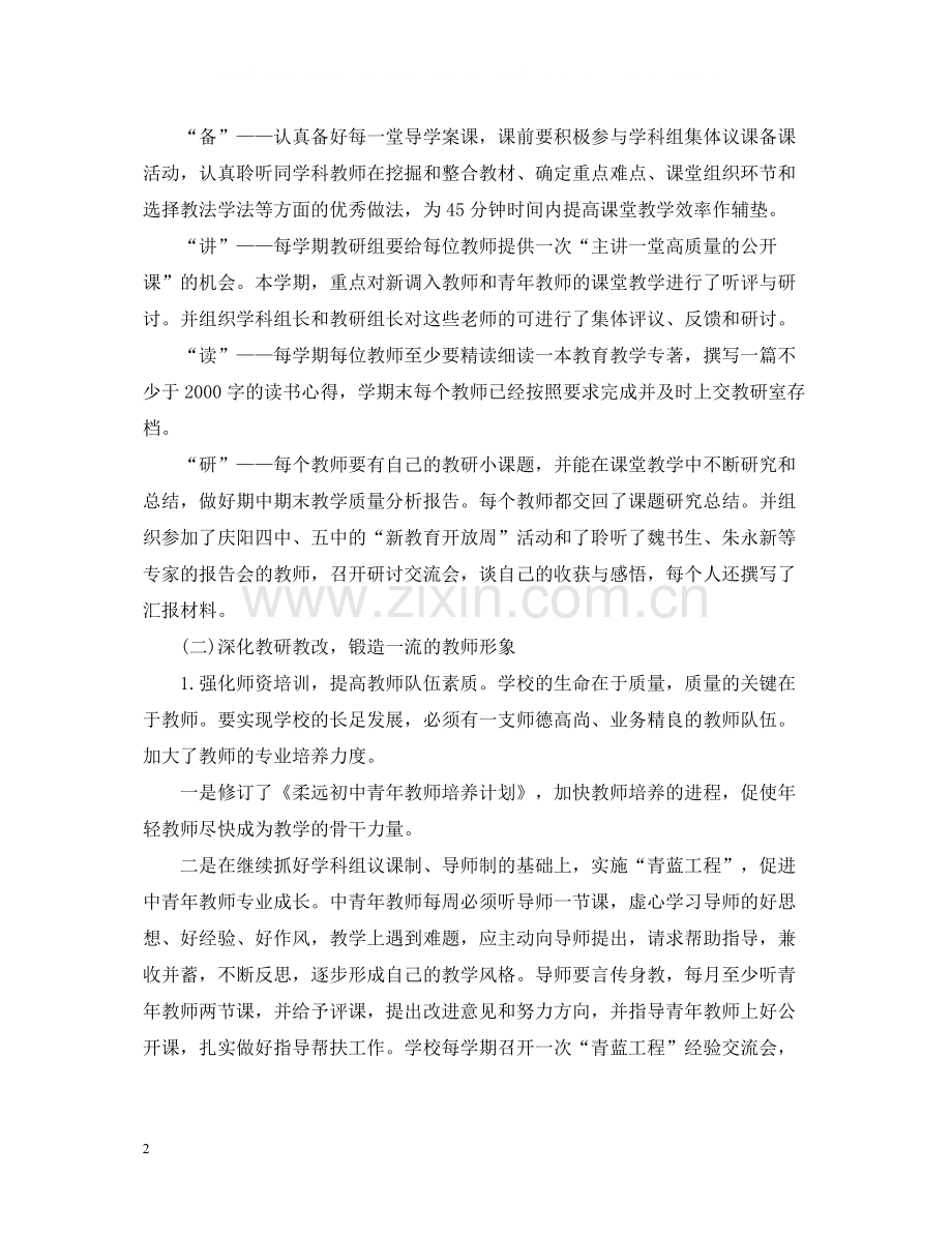教研员工作总结例文.docx_第2页