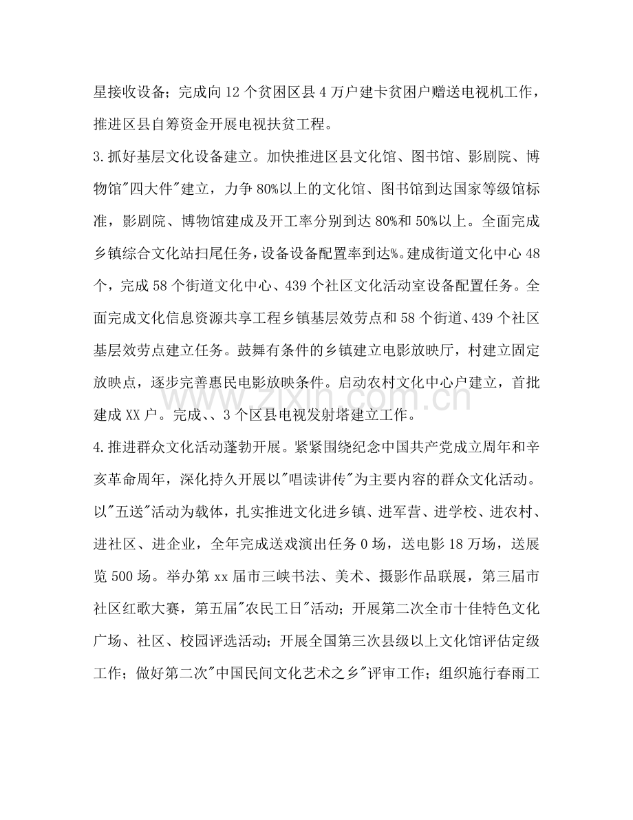 广播影视服务建设工作参考计划范文.doc_第2页