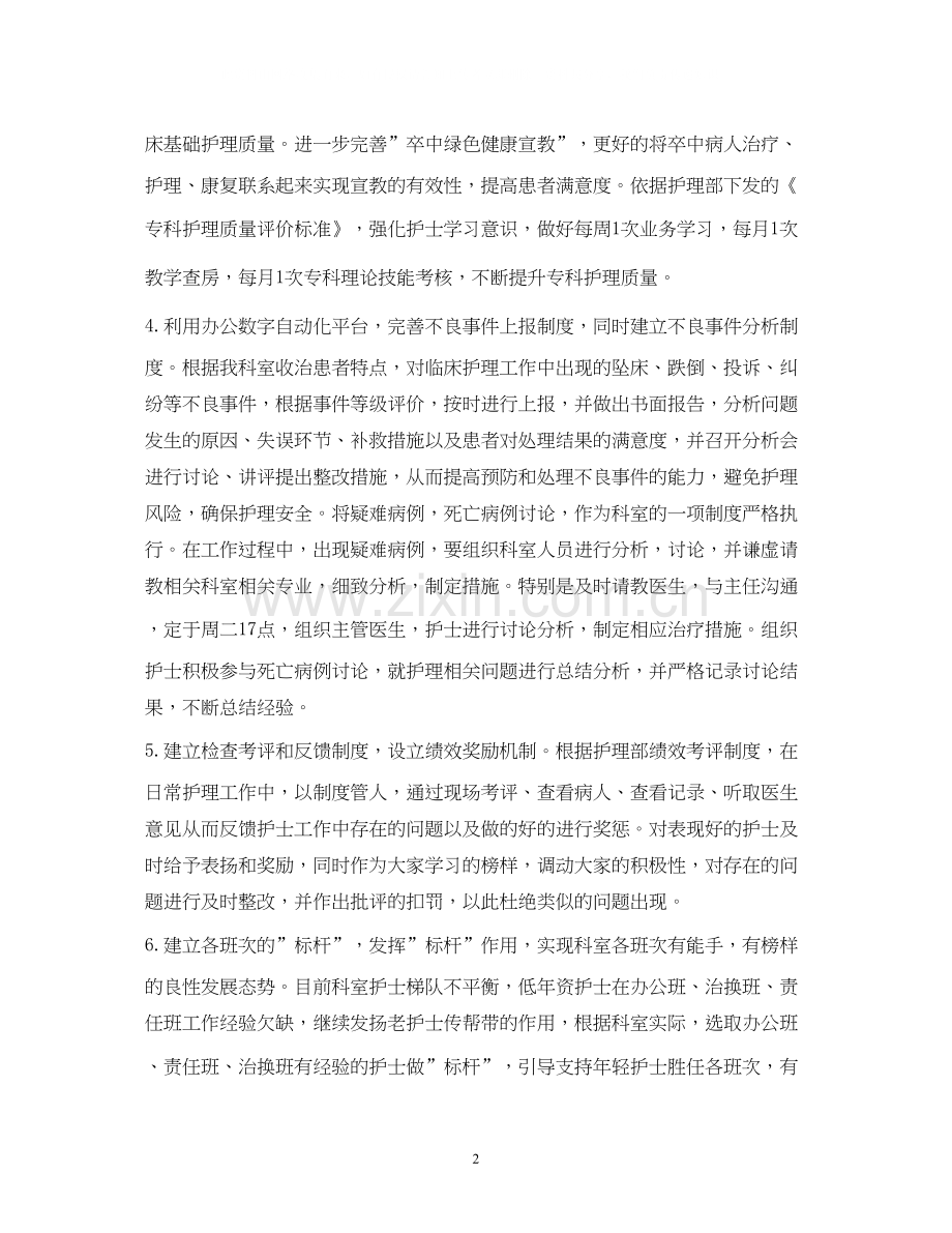 护理部工作计划3篇.docx_第2页