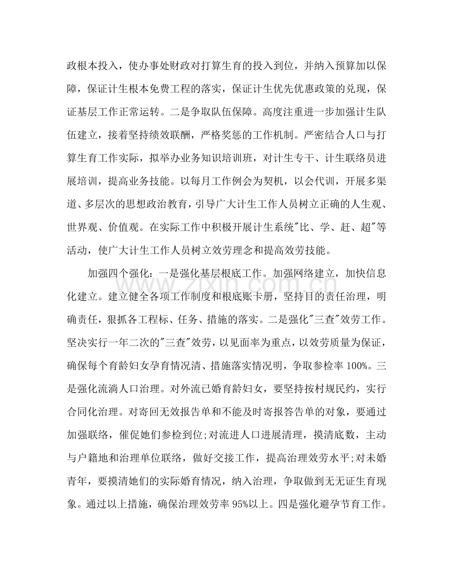 区计生委2024年个人工作参考计划范文.doc_第2页