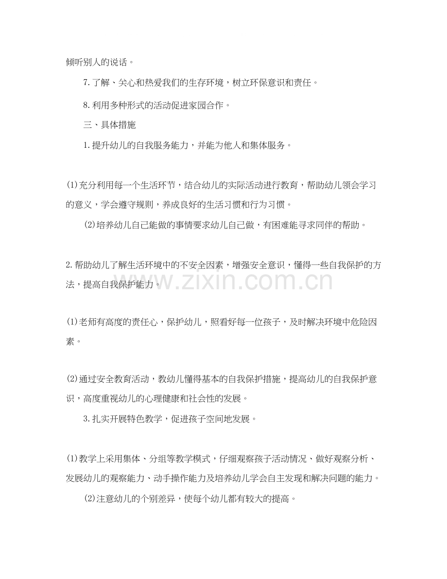 中班班务上学期工作计划.docx_第2页