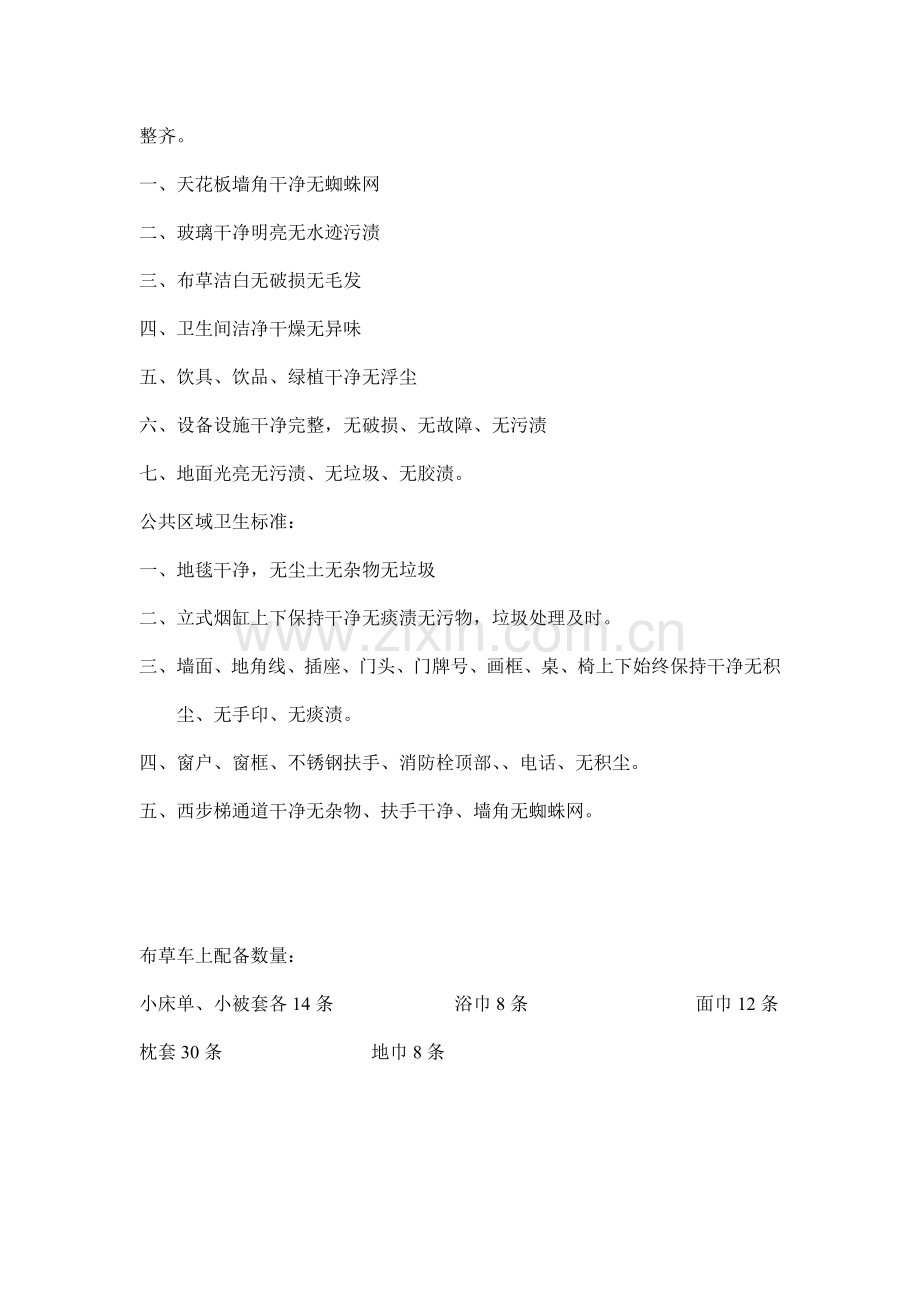 房间物品摆放标准.doc_第2页