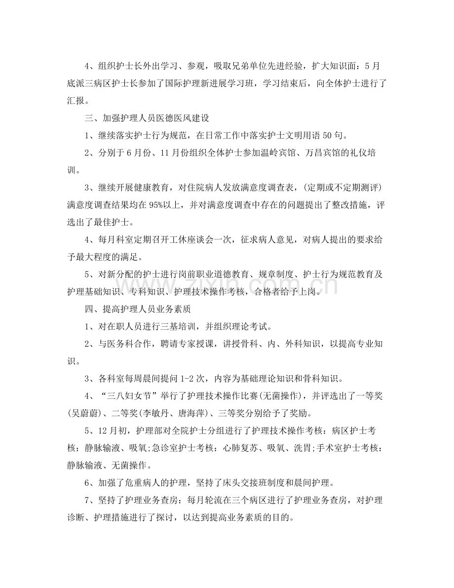 副主任护师年终个人总结.docx_第2页