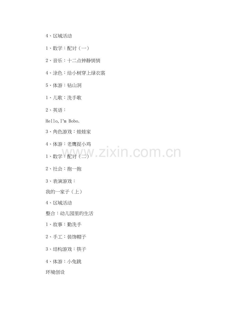 幼儿园小班周计划表.docx_第2页