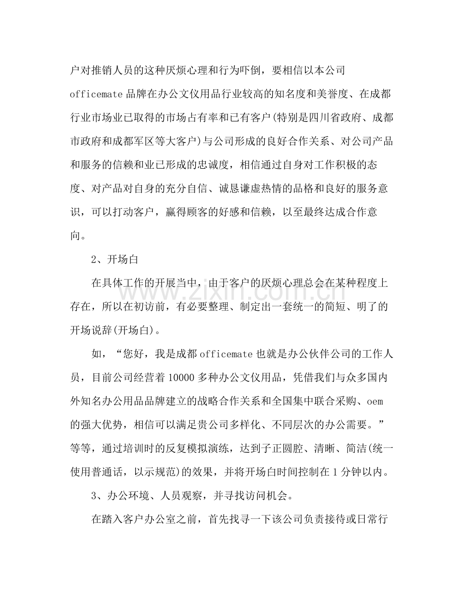 2020年客户经理的工作计划.docx_第2页