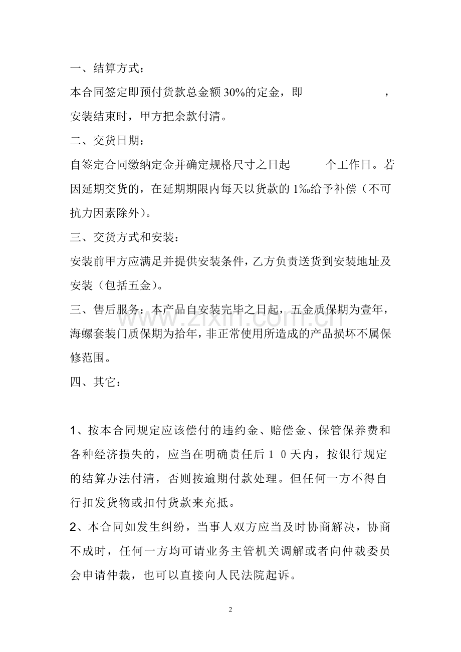 海螺套装门购销合同.doc_第2页