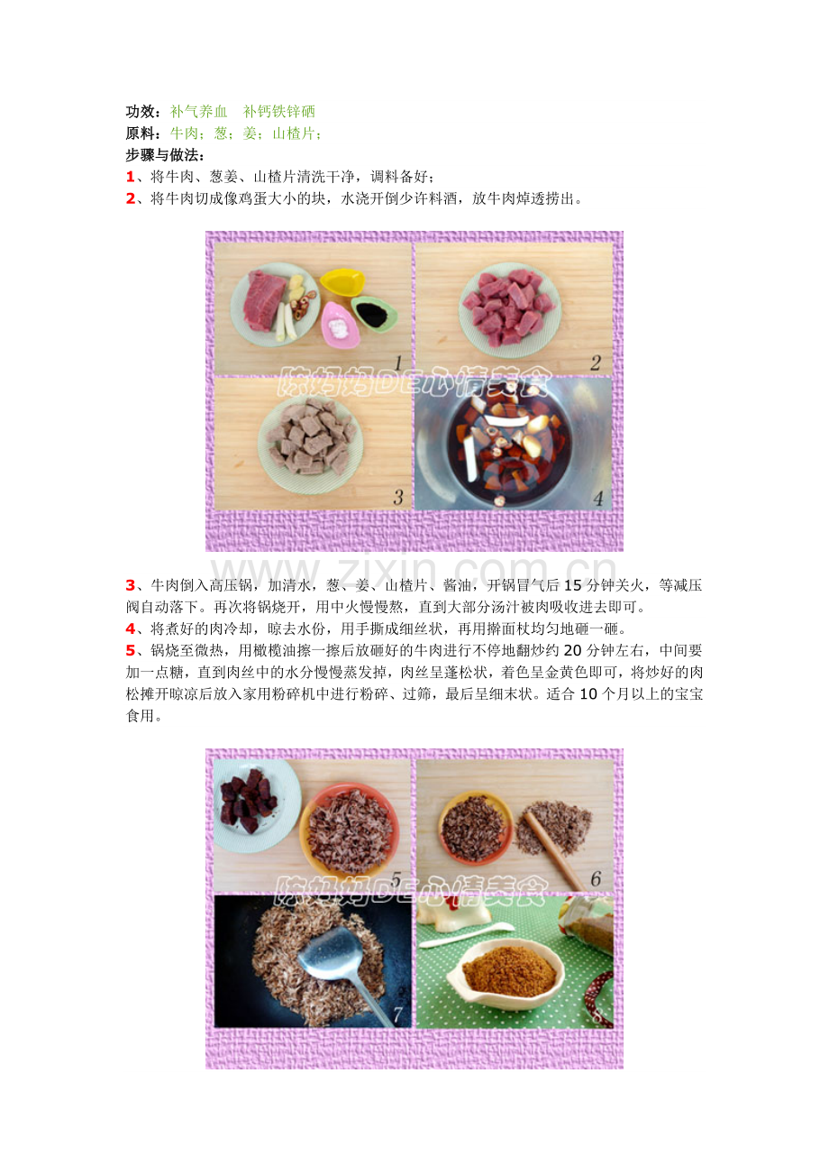 宝宝辅食 牛肉松.doc_第1页