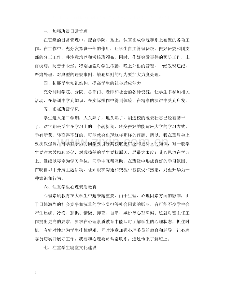 大三班主任个人工作总结.docx_第2页