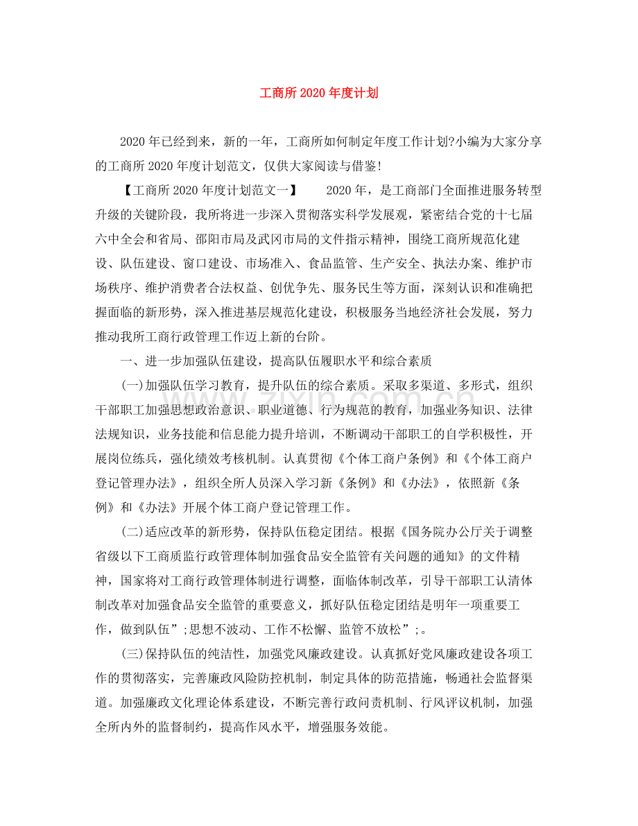 工商所年度计划 .docx_第1页