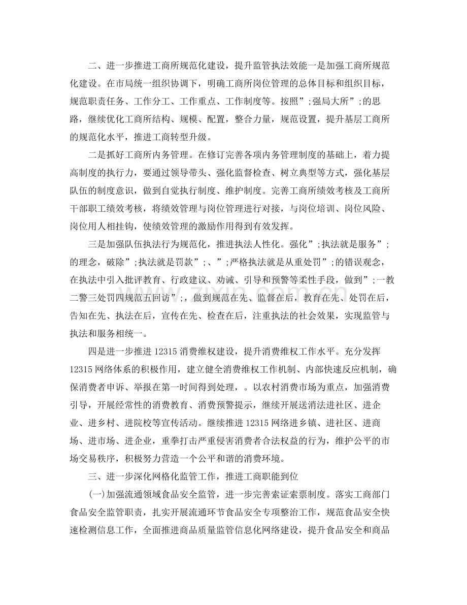 工商所年度计划 .docx_第2页