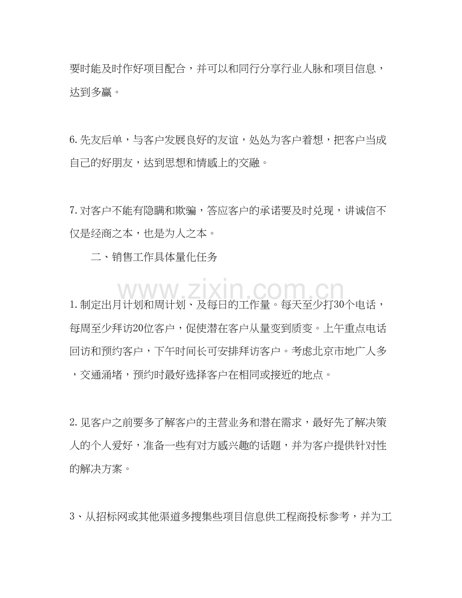 化学试题企业销售下半年计划范文.docx_第2页