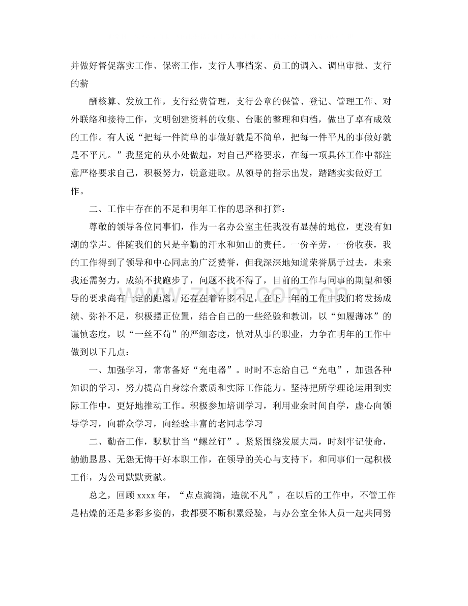 银行柜员年终总结ppt模板.docx_第2页