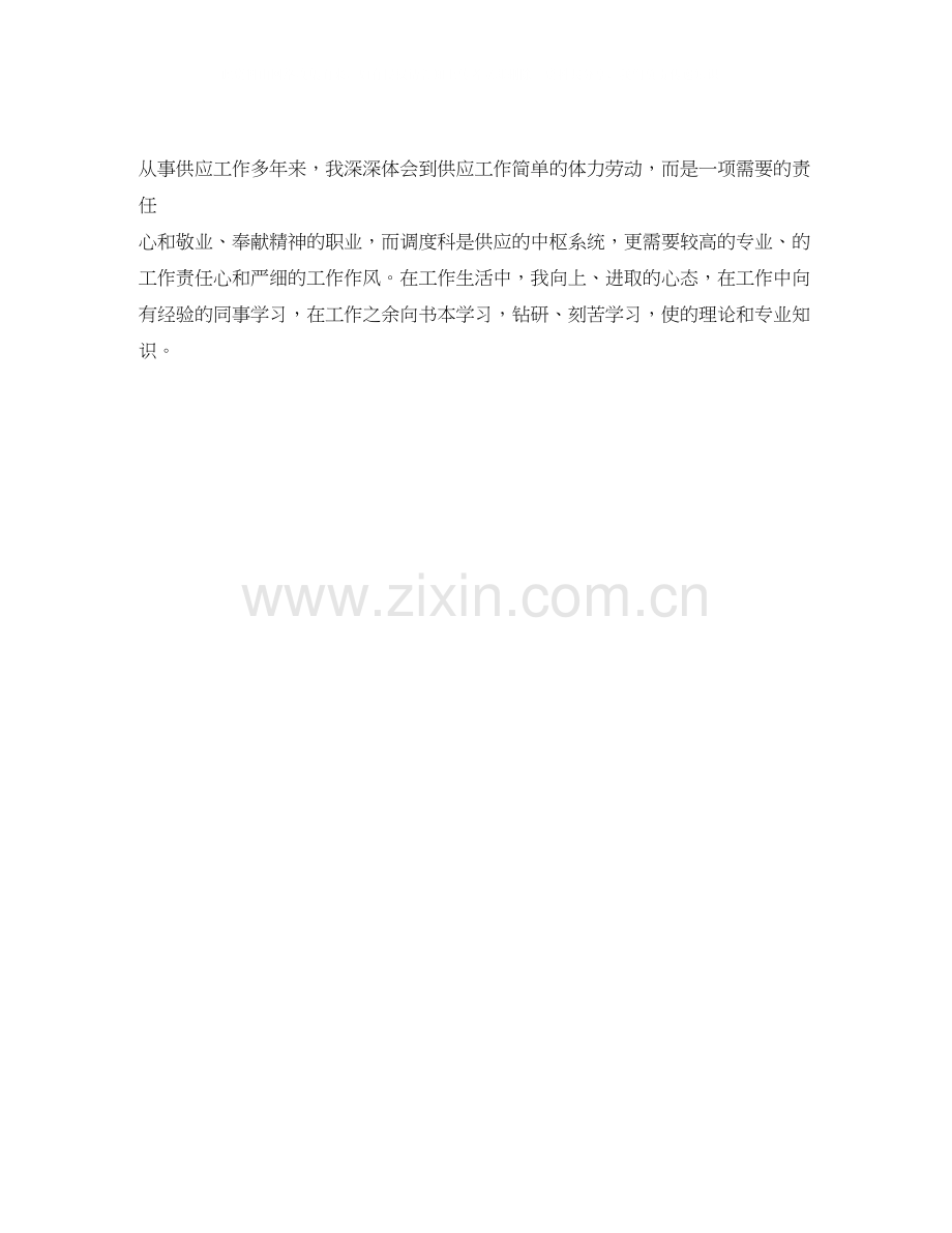 储蓄银行经济师工作计划范文.docx_第2页