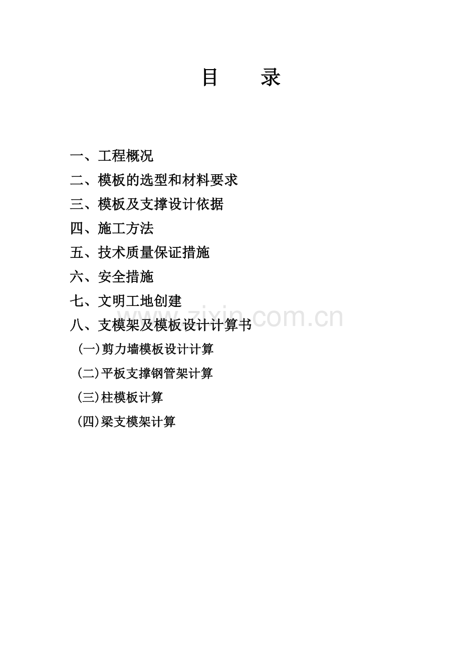 支模架专项方案.docx_第2页