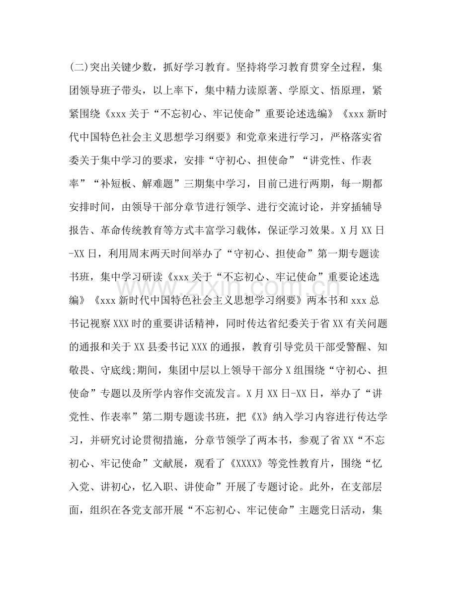 集团主题教育阶段工作总结_个人工作总结.docx_第2页