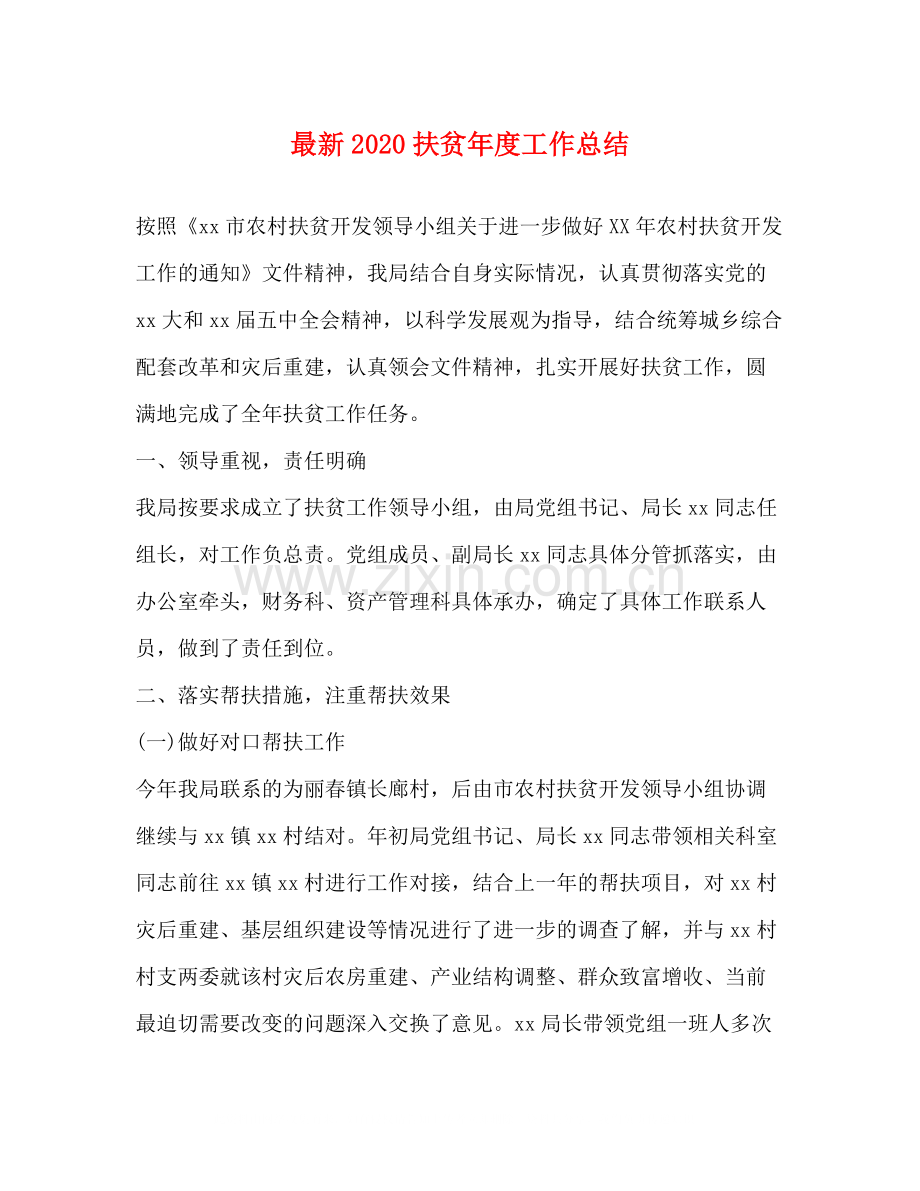 扶贫年度工作总结.docx_第1页
