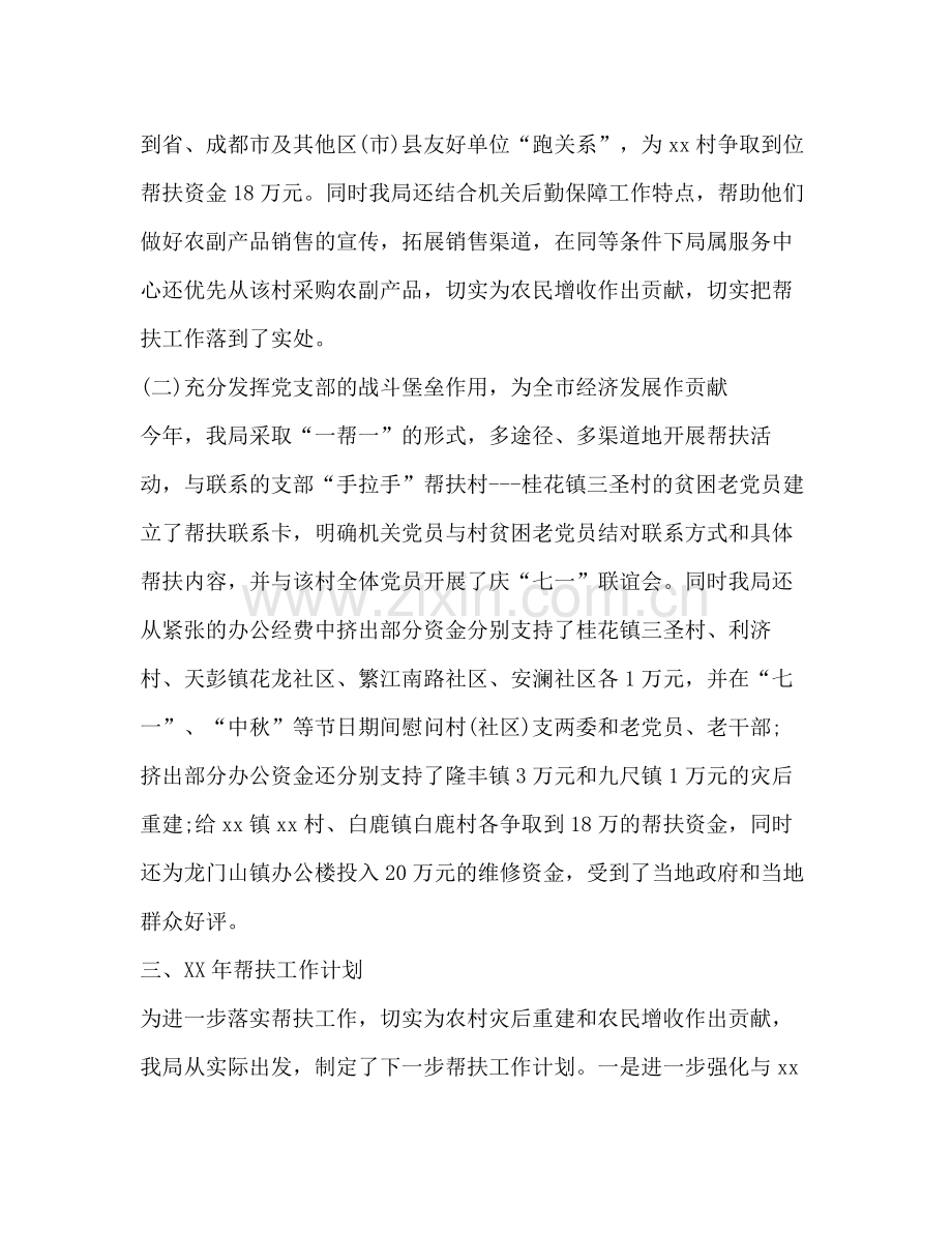 扶贫年度工作总结.docx_第2页