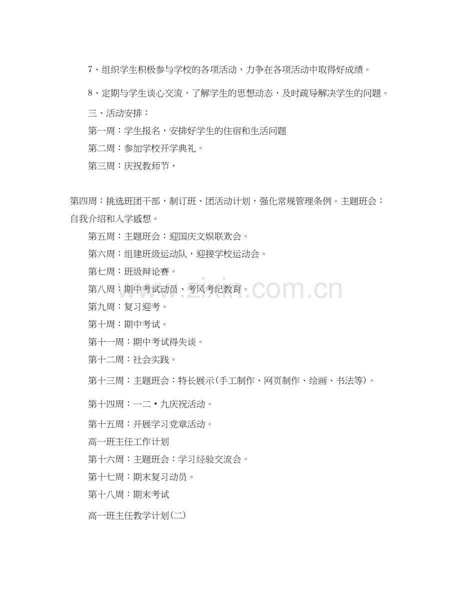 高一班主任教学计划.docx_第2页