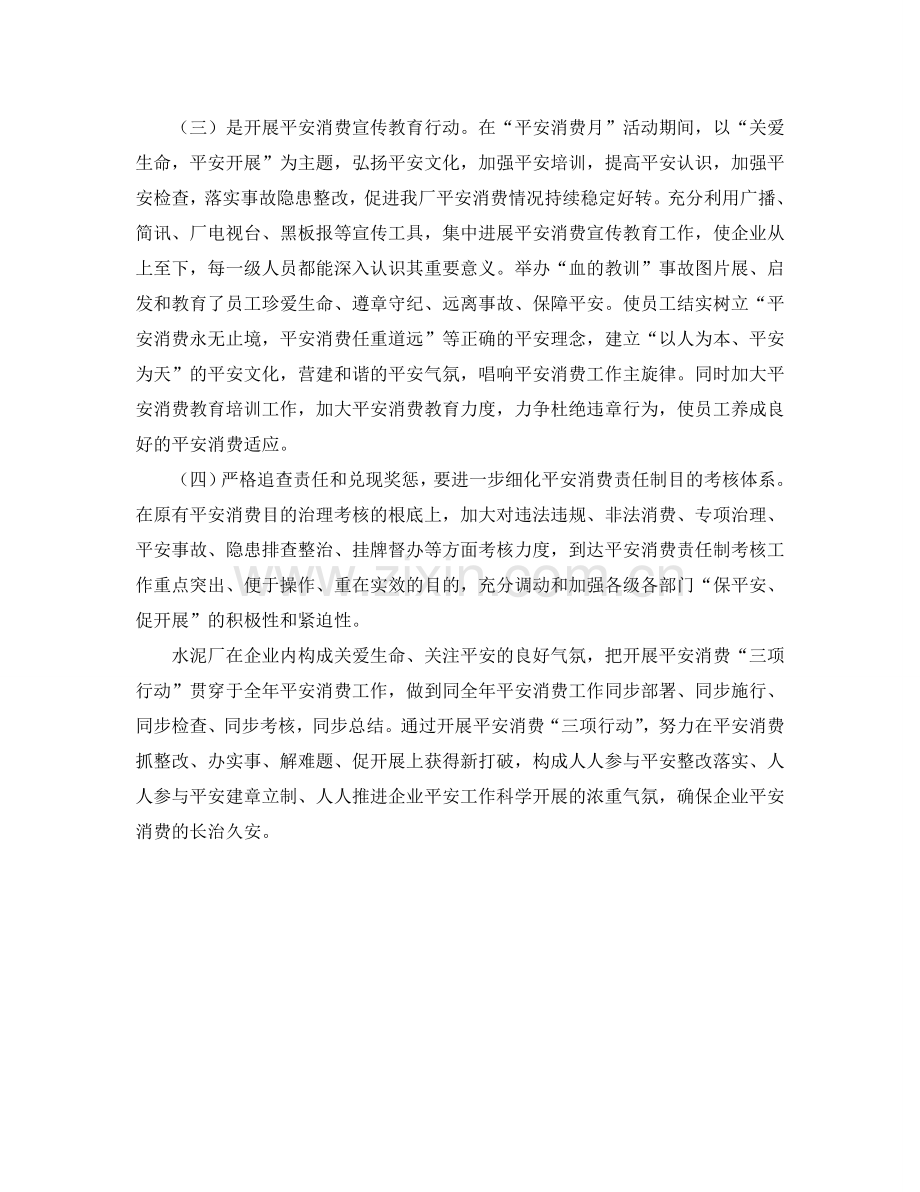 水泥厂安全情况打算.doc_第2页