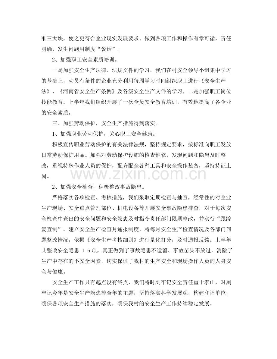 村安全员工作总结.docx_第2页