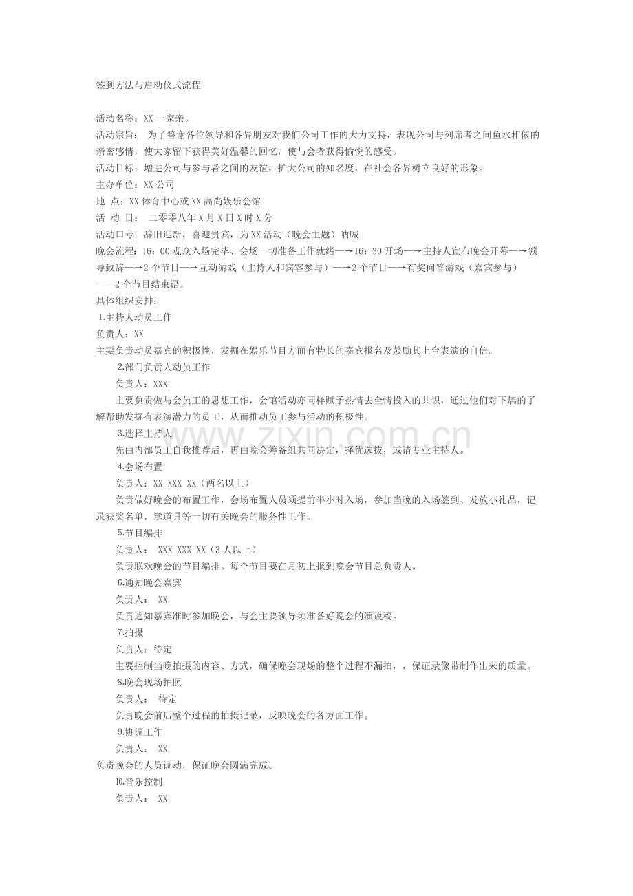 签到方法与启动仪式流程.doc_第1页