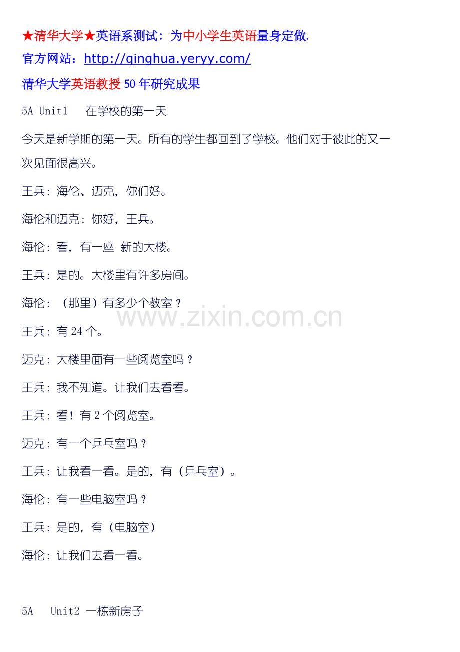 牛津小学英语5A课文翻译.doc_第1页