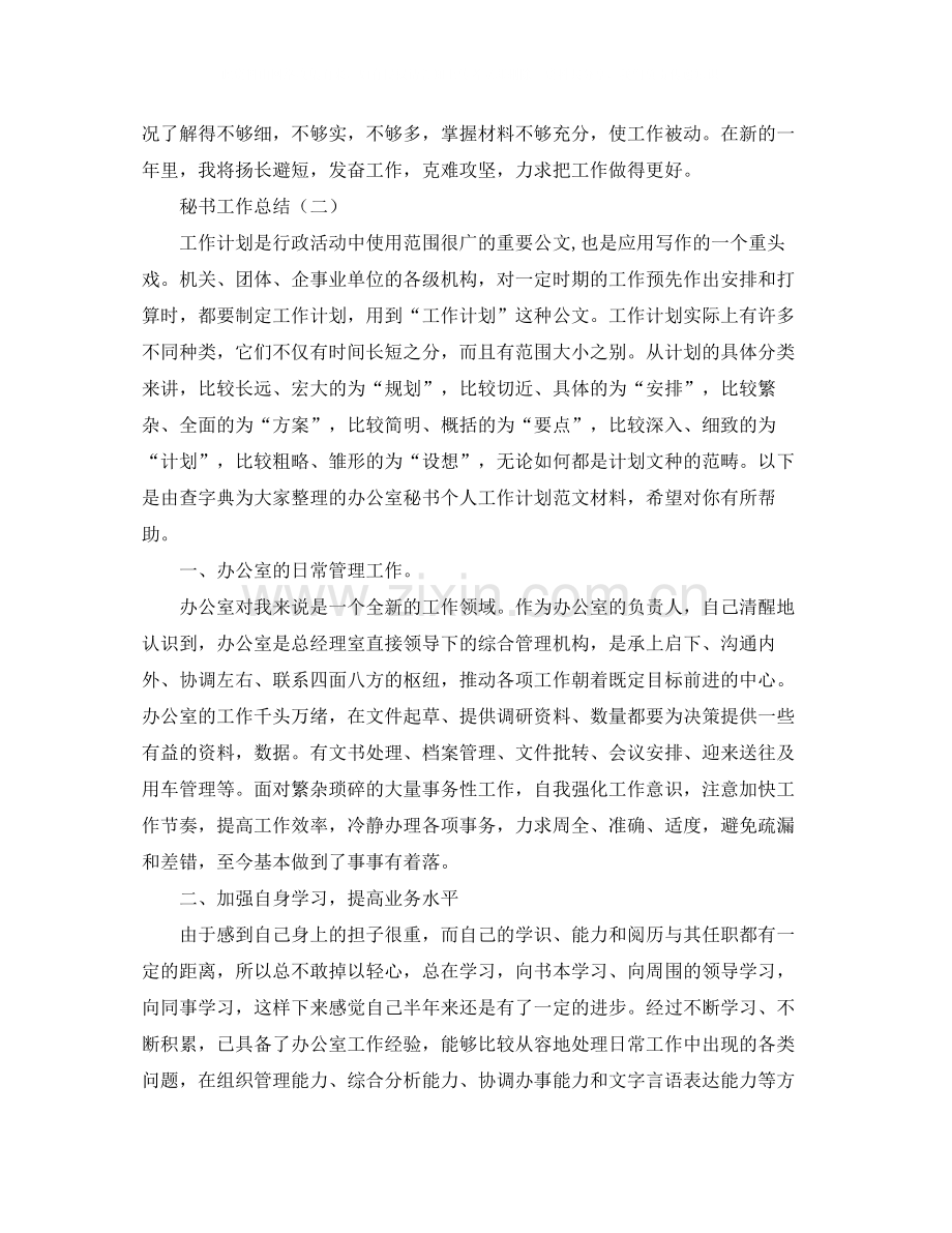 关于秘书的工作总结【三篇】.docx_第2页