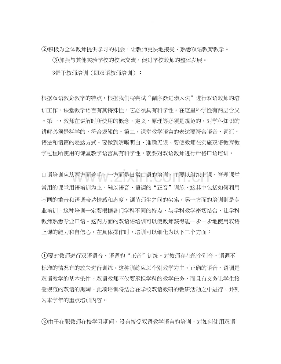 教师的双语学习计划.docx_第2页