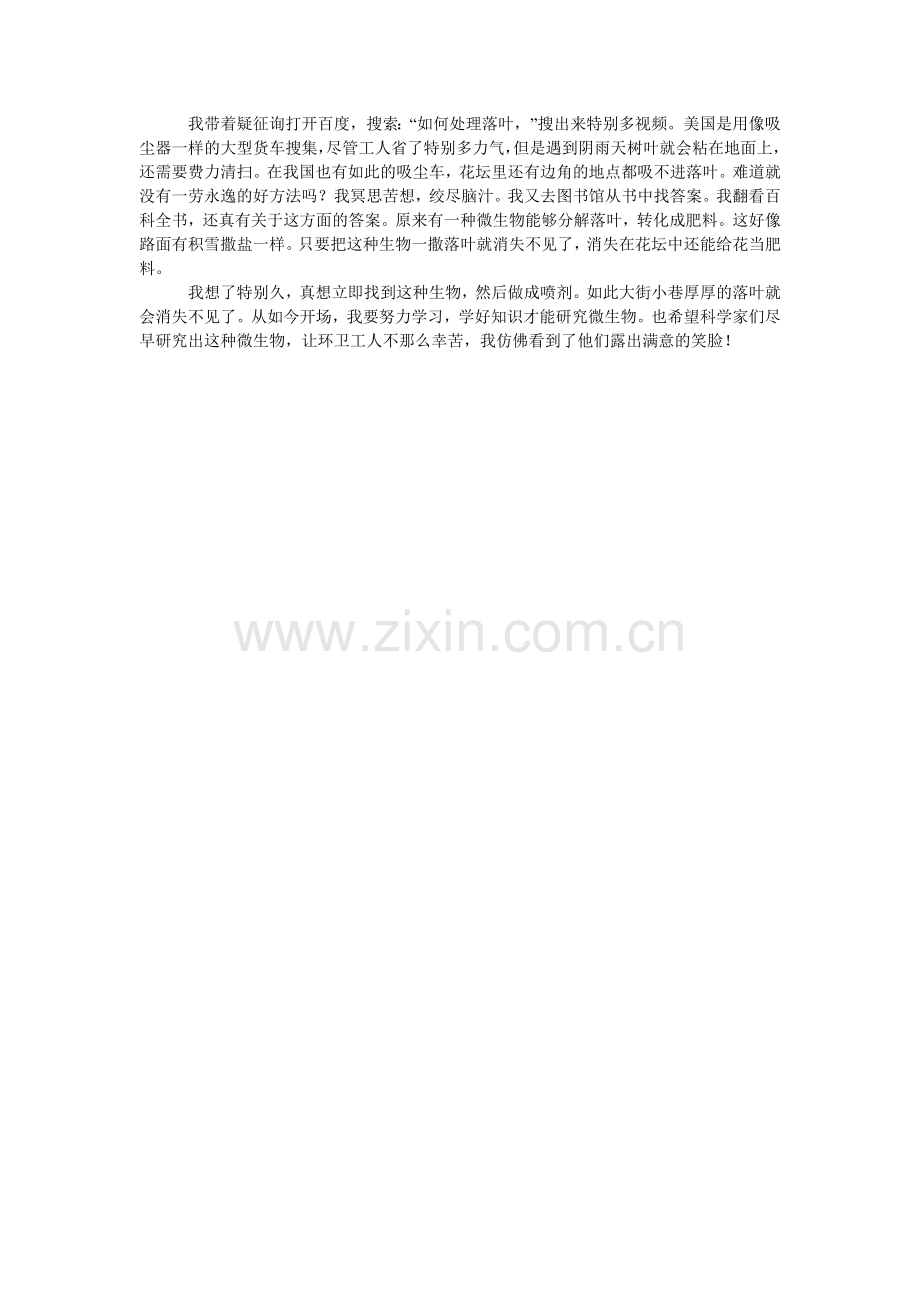 关于我有一个想法的作文范文3篇.doc_第2页