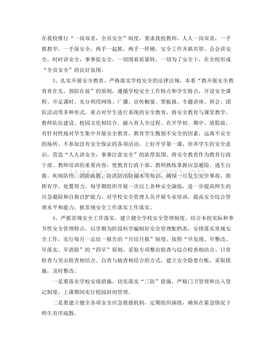 2020年春季学校安全工作计划.docx_第2页