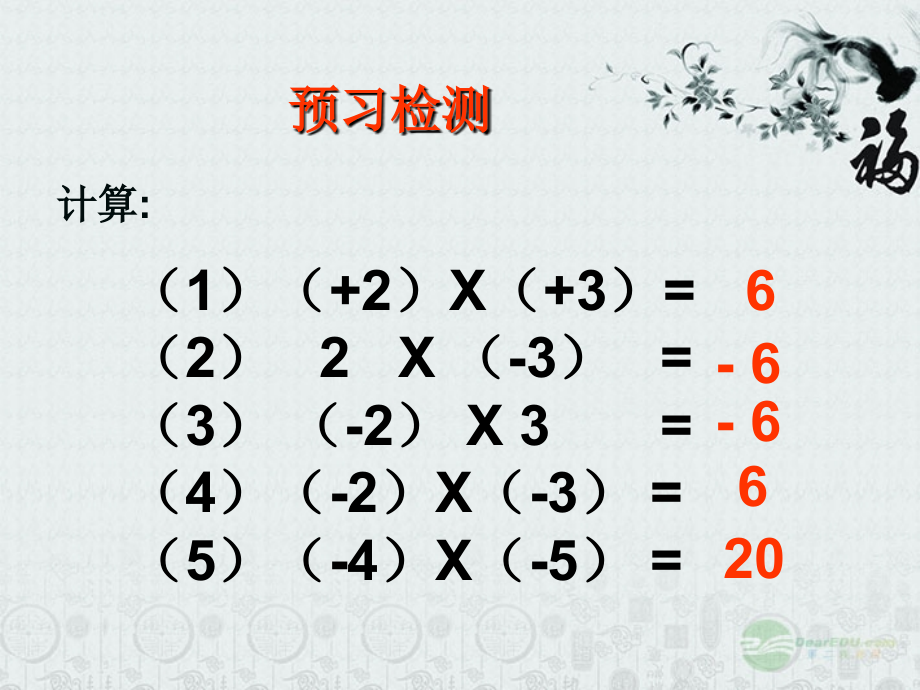 中学七年级数学上册 1.4.1(有理数的乘法)(第1课时)课件 新人教版 课件.ppt_第2页