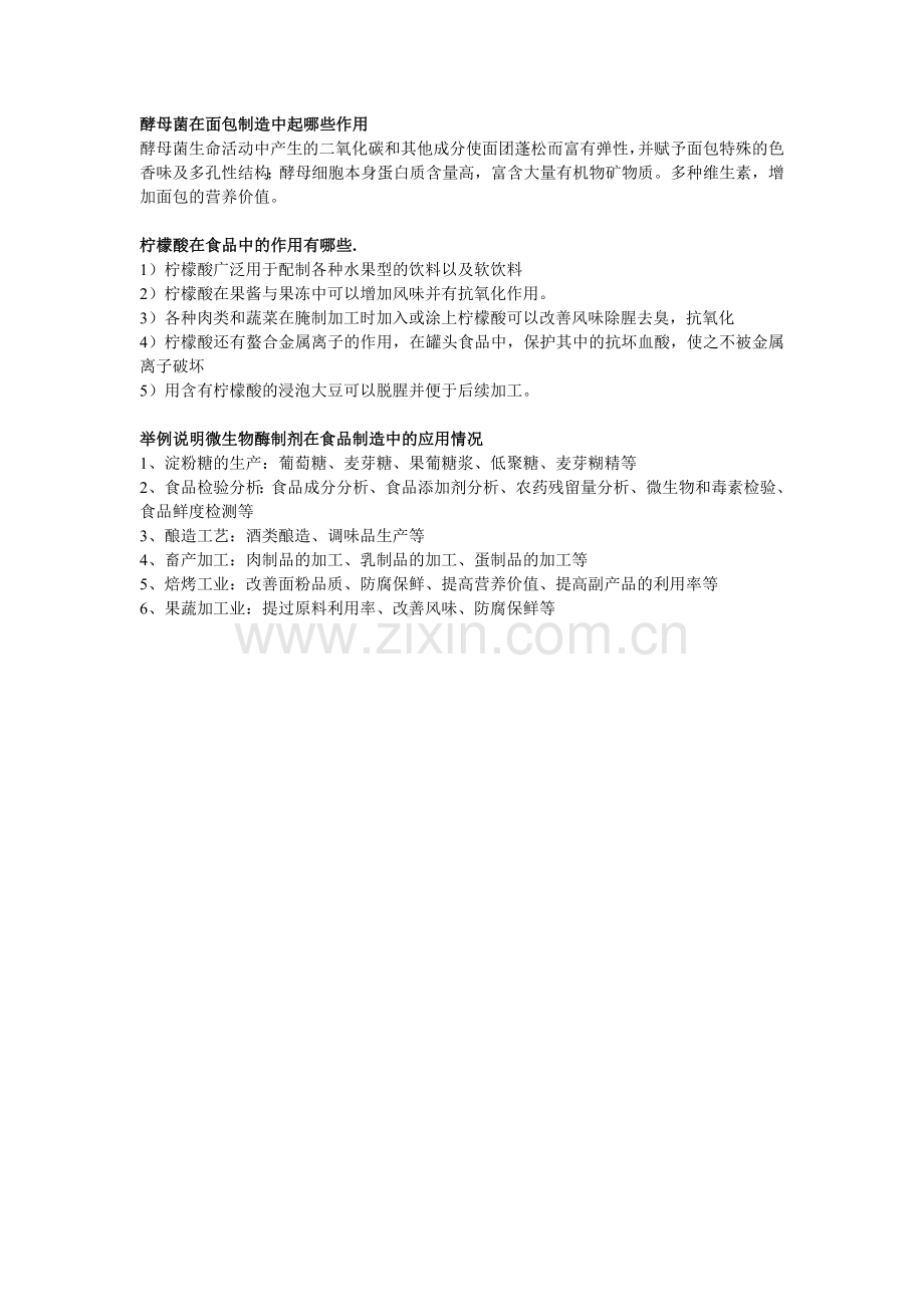 食品微生物复习要点第六章.doc_第2页