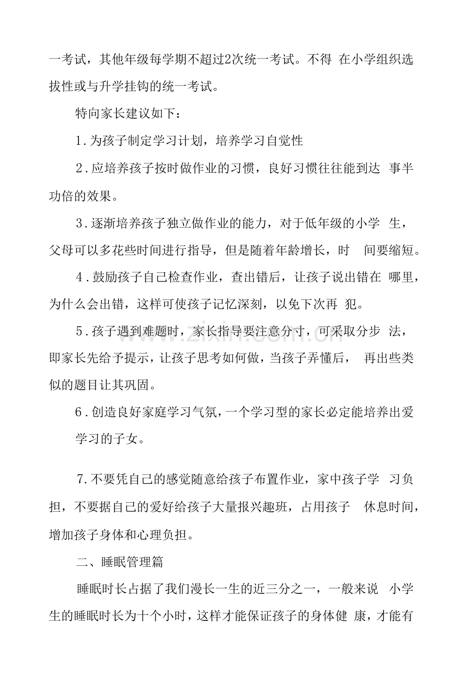 小学抓好落实五项管理致家长的一封信.docx_第2页