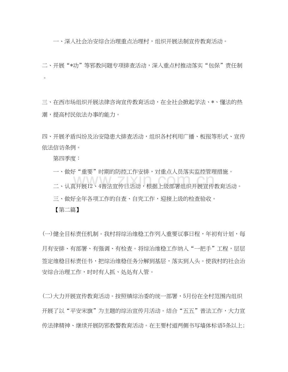 综治年度工作计划【四篇】.docx_第2页
