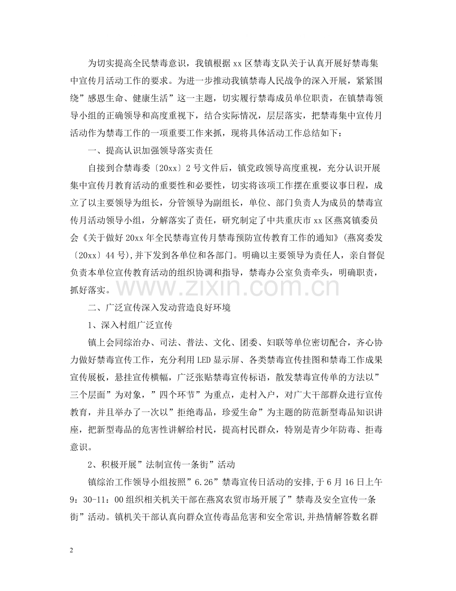 国际禁毒日禁毒宣传教育活动总结范文大全.docx_第2页