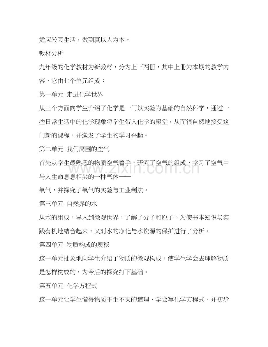 化学教学工作计划.docx_第2页