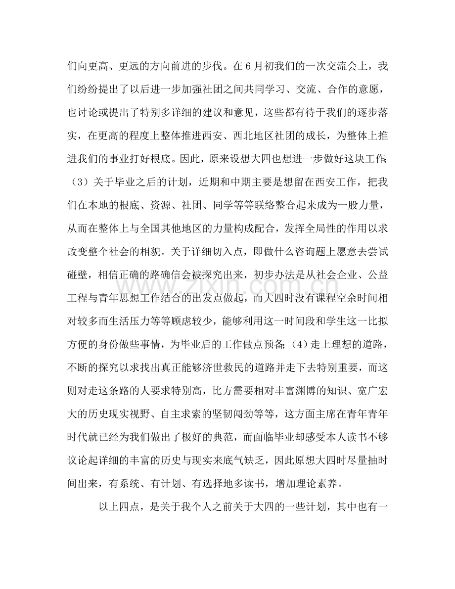 大学生工作参考总结：朝阳般的开始（通用）.doc_第2页