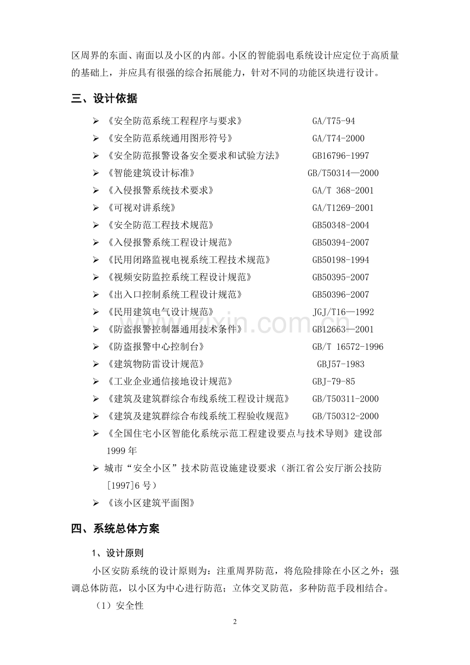 小区安防方案.doc_第2页