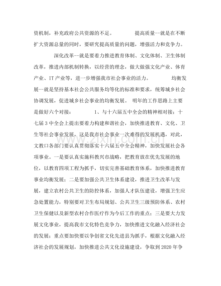 2020年上半年工作计划范文.docx_第2页