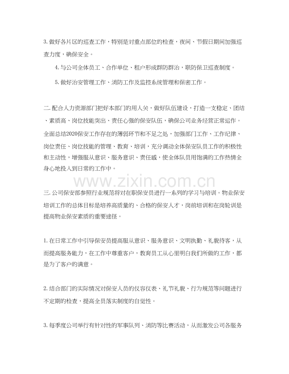 关于保安的工作计划范文.docx_第2页