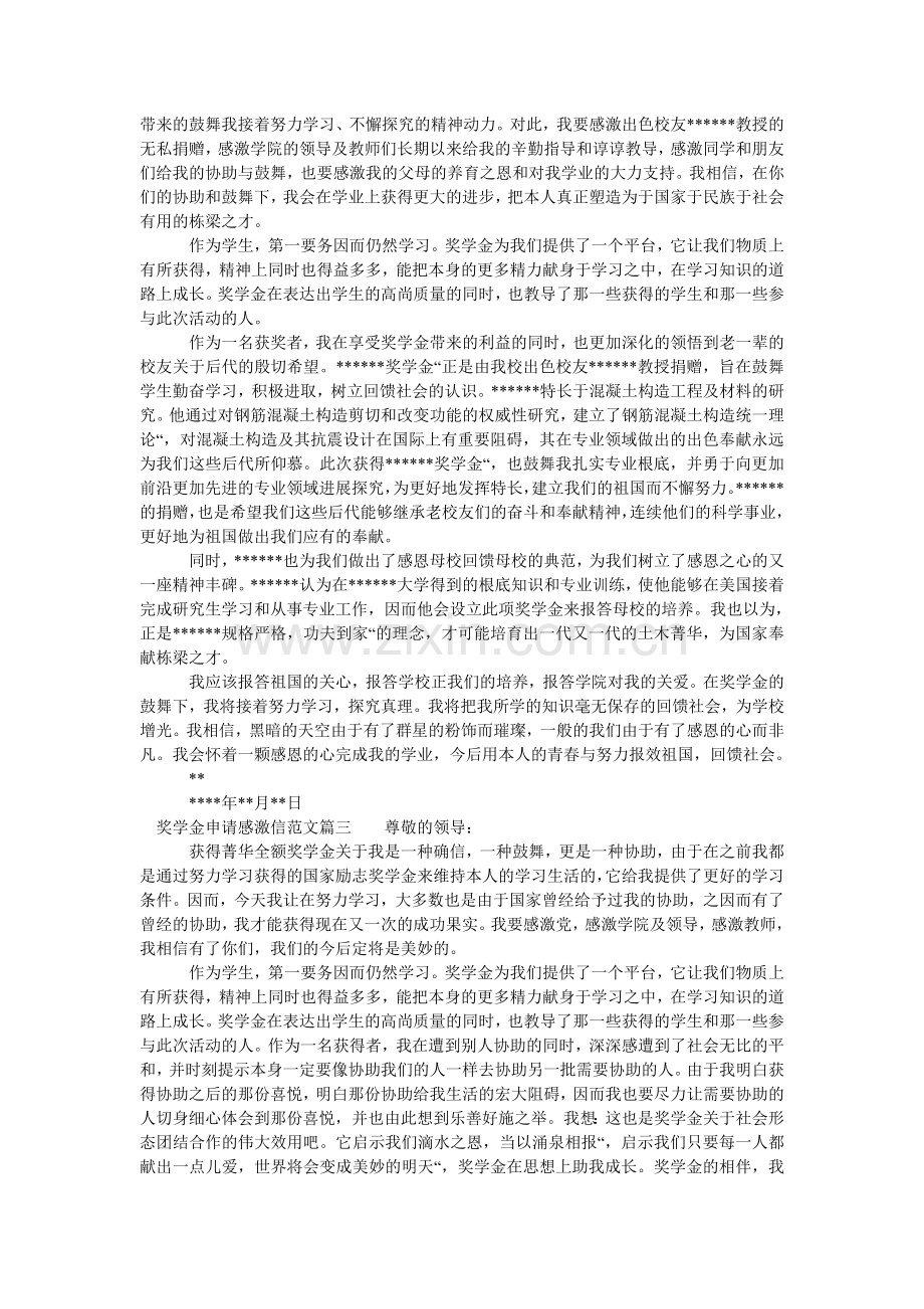 奖学金申请感谢信范文.doc_第2页