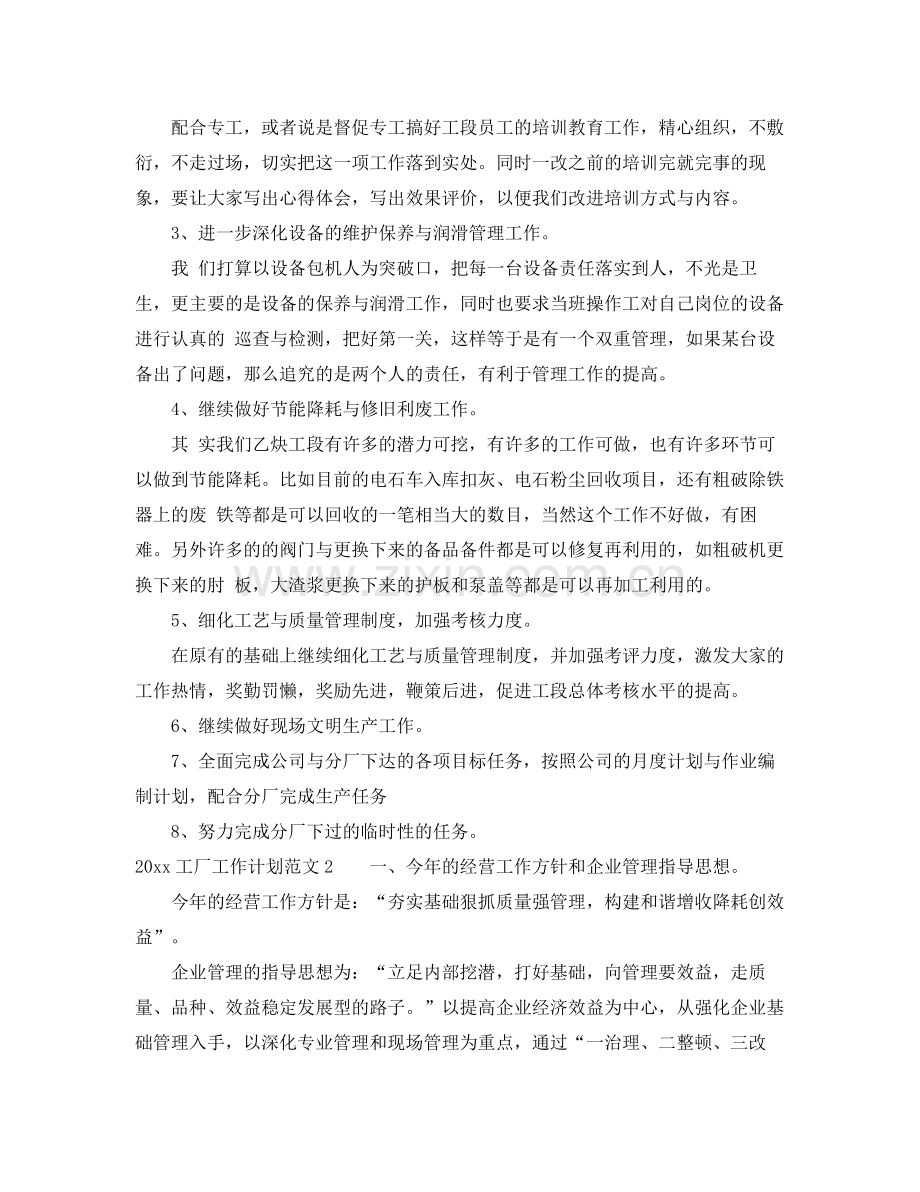 工厂工作计划范文 .docx_第2页