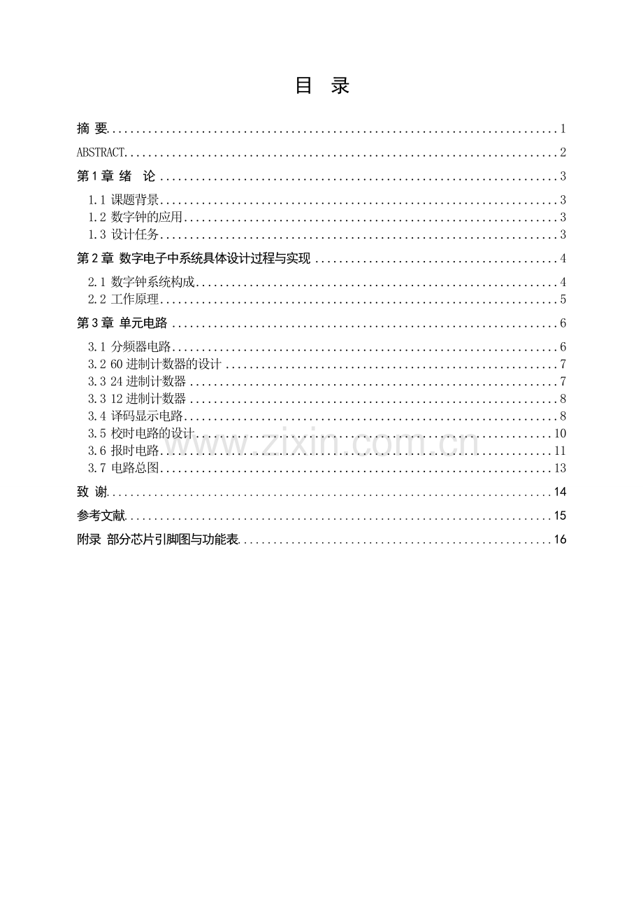 电子钟设计.doc_第2页