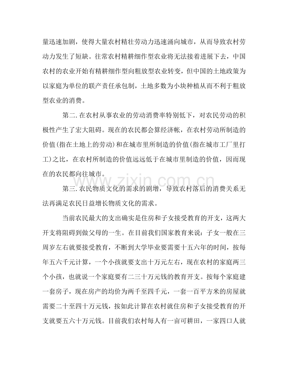2024年大学生村官工作参考总结(3).doc_第2页