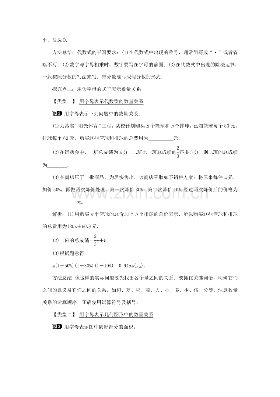 七年级数学上册 第二章 整式的加减2.1 整式第1课时 用字母表示数教案 （新版）新人教版-（新版）新人教版初中七年级上册数学教案.doc_第2页