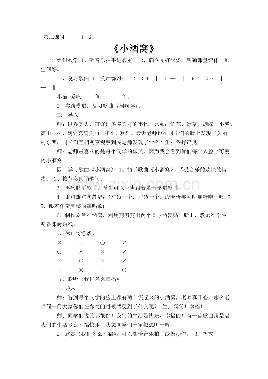 《小酒窝》.doc_第1页