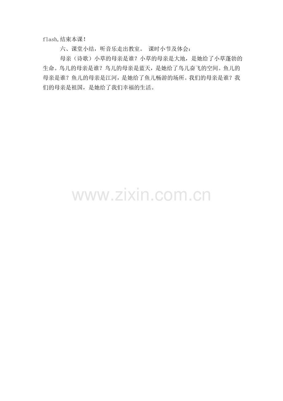 《小酒窝》.doc_第2页
