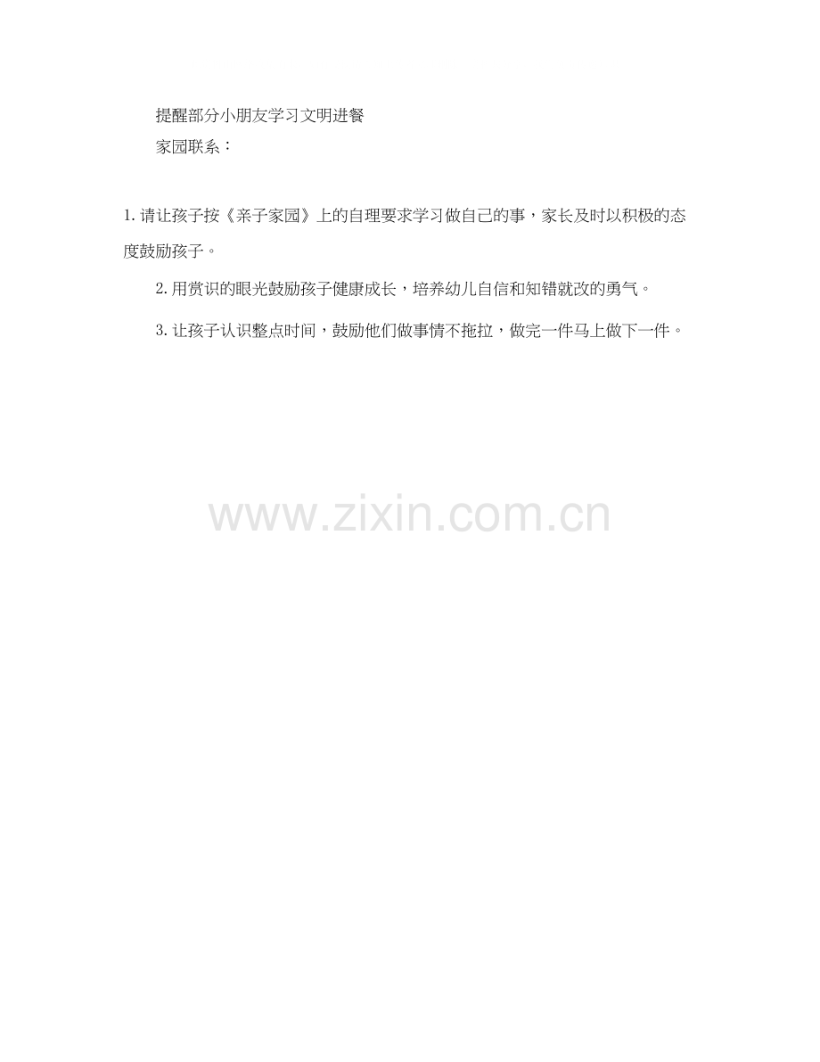 幼儿园中班周计划表报告.docx_第2页