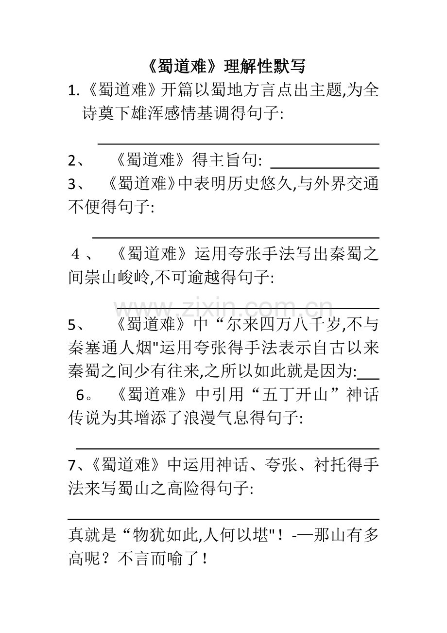 蜀道难情景默写及答案.docx_第1页