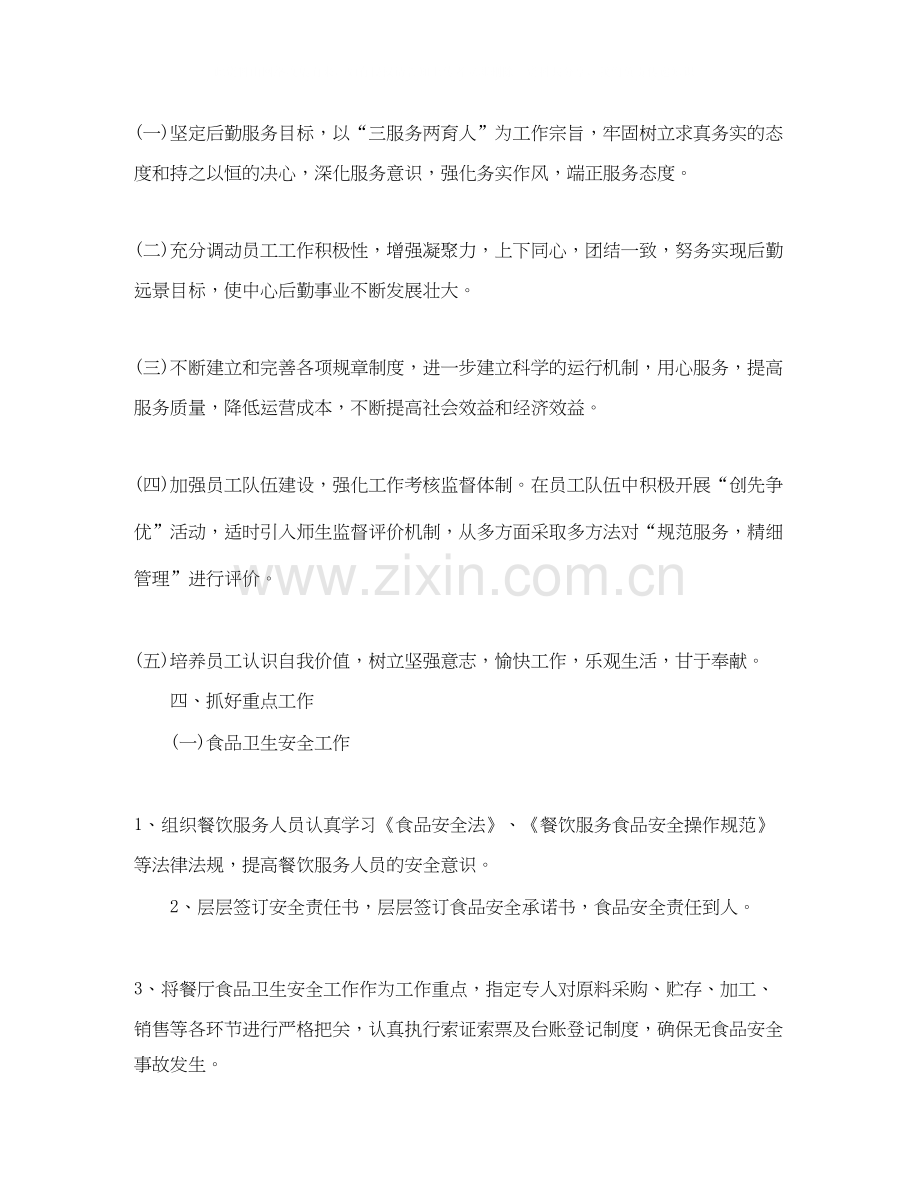 后勤服务中心工作计划范文.docx_第2页
